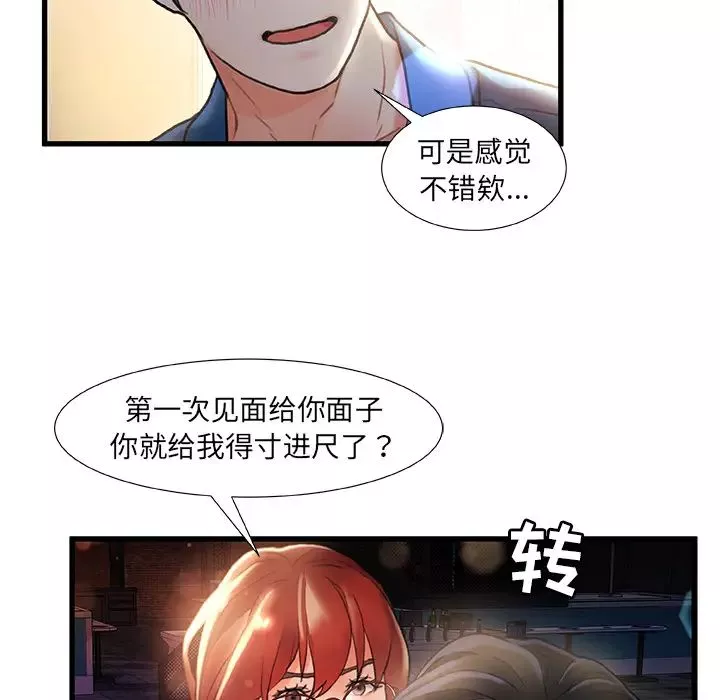 故鄉的那些女人第2话