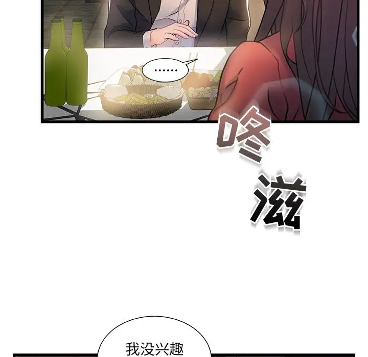 故鄉的那些女人第2话