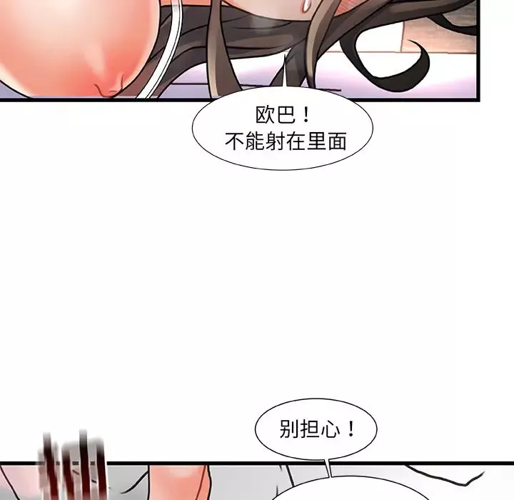 故鄉的那些女人第2话