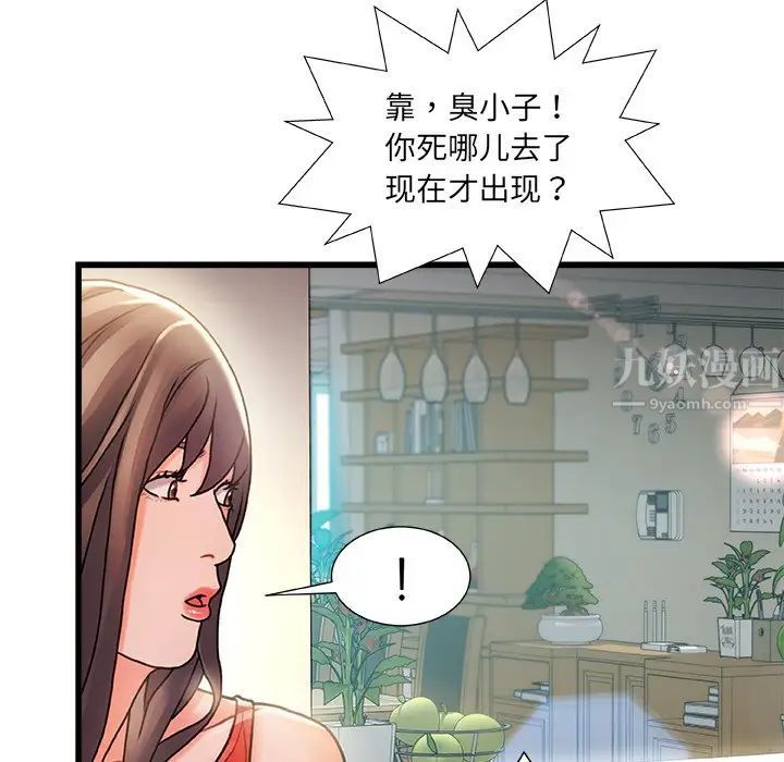 故乡的那些女人第6话