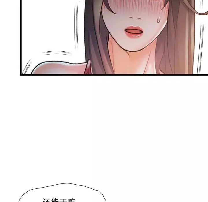 故鄉的那些女人第6话
