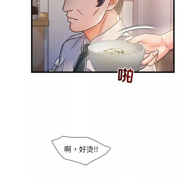 故鄉的那些女人第6话