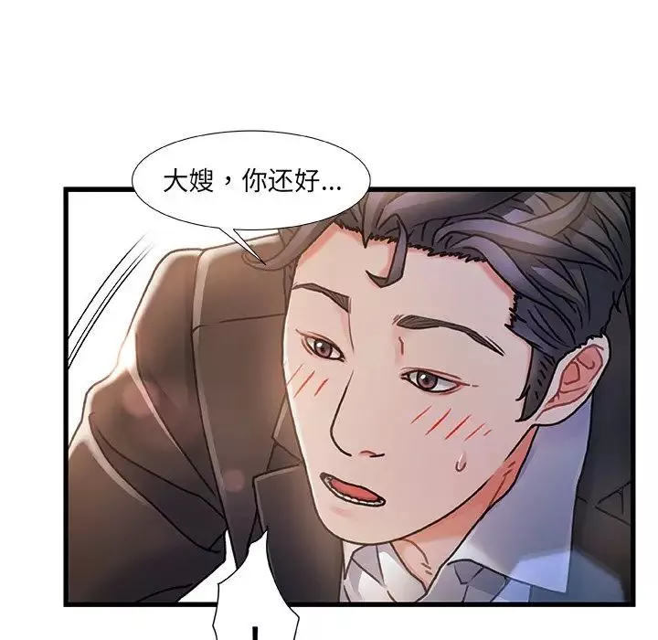 故鄉的那些女人第6话
