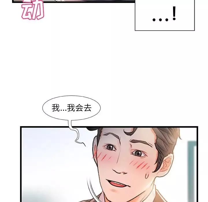 故鄉的那些女人第7话