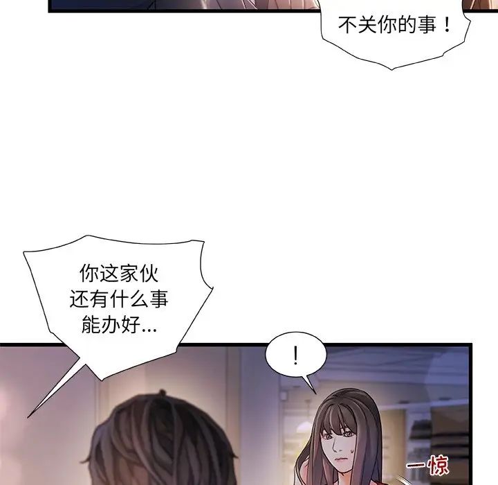 故鄉的那些女人第9話