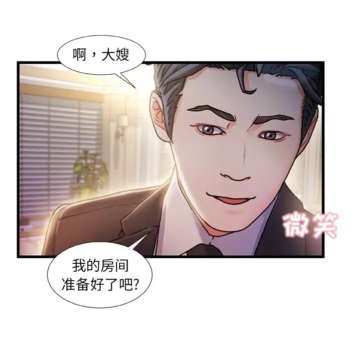 故乡的那些女人第9话