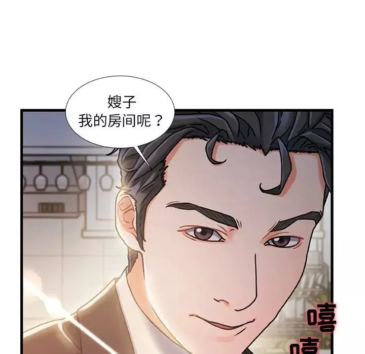 故鄉的那些女人第11話