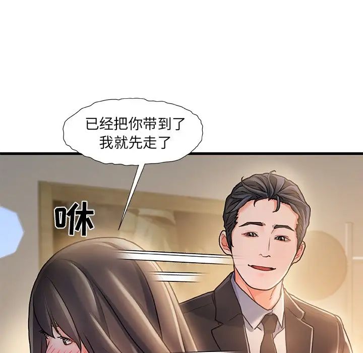 故乡的那些女人第11话