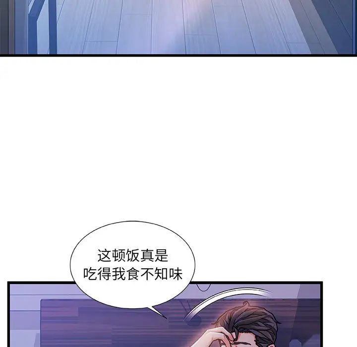 故乡的那些女人第11话