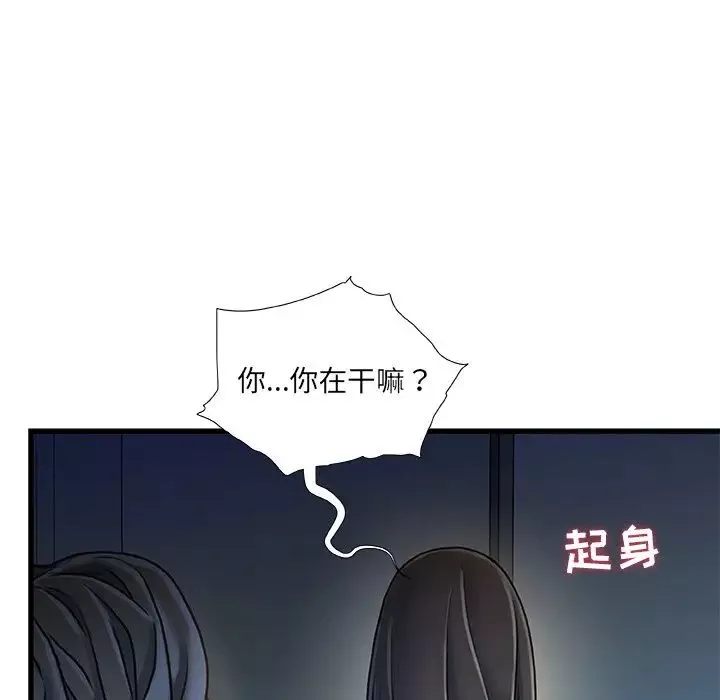 故鄉的那些女人第12話