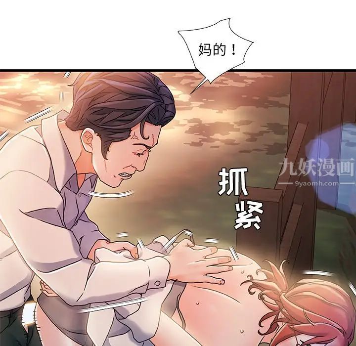 故乡的那些女人第13话