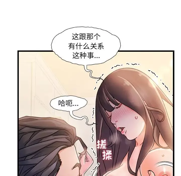 故鄉的那些女人第14話