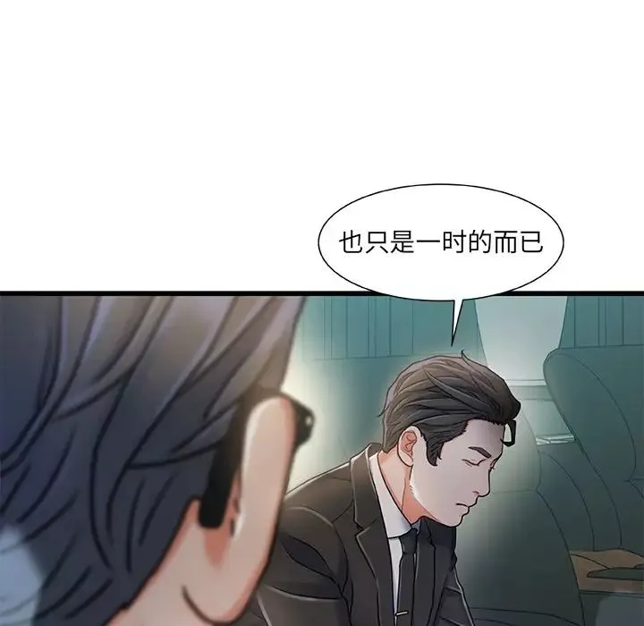 故鄉的那些女人第18話