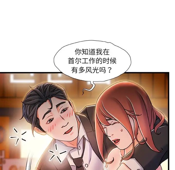 故乡的那些女人第19话