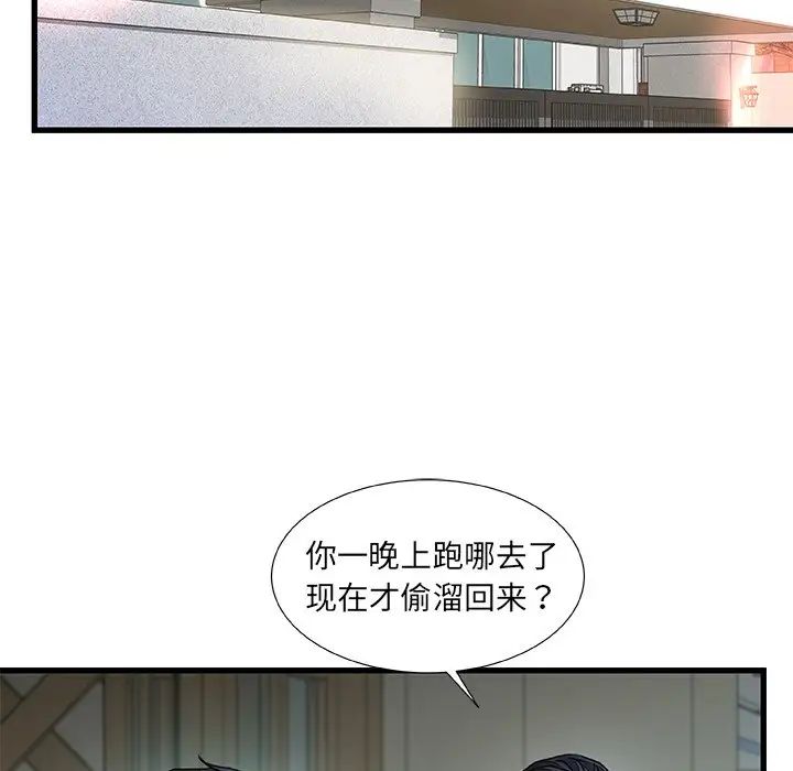 故乡的那些女人第19话