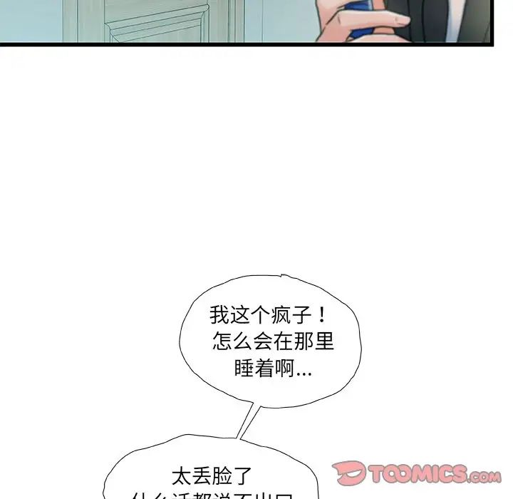 故乡的那些女人第20话