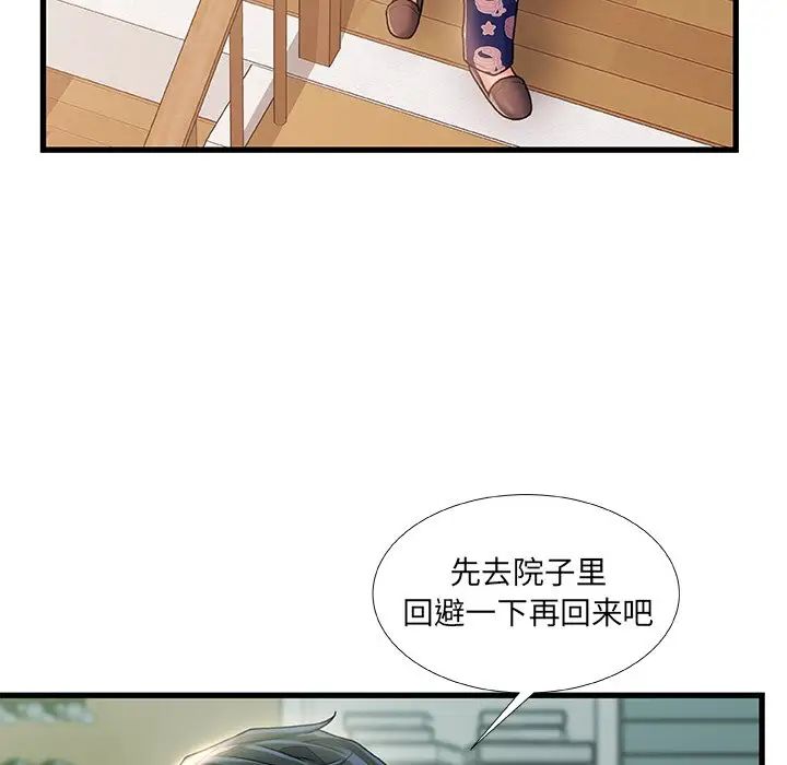 故乡的那些女人第20话