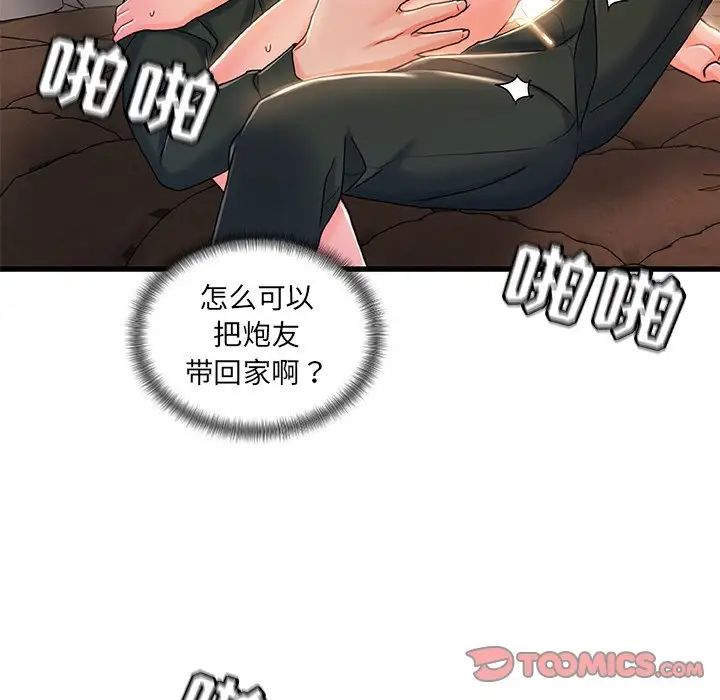 故乡的那些女人第20话