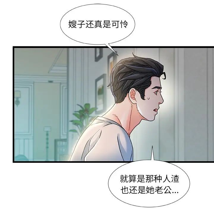 故鄉的那些女人第20話