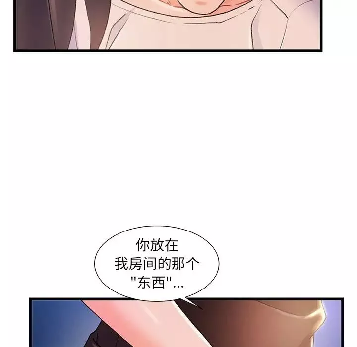 故鄉的那些女人第23話