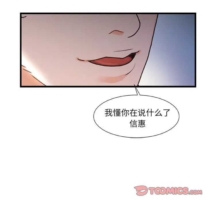 故乡的那些女人第23话