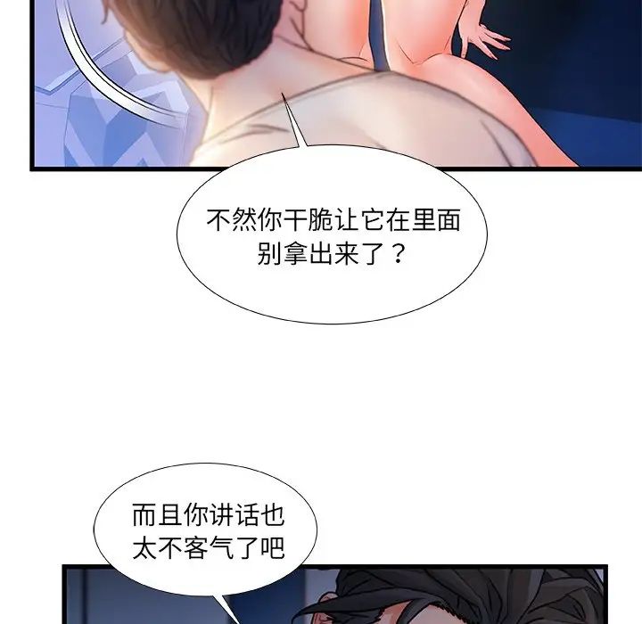 故乡的那些女人第23话