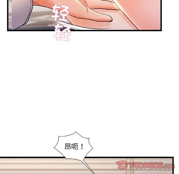 故乡的那些女人第23话