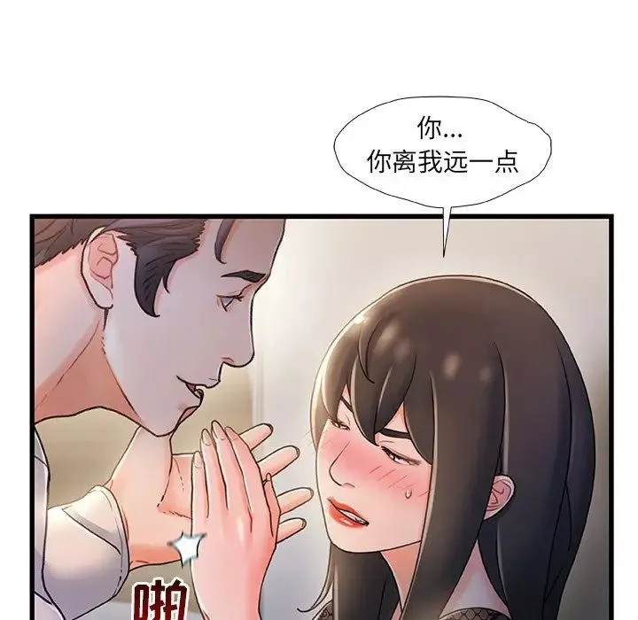 故鄉的那些女人第24話