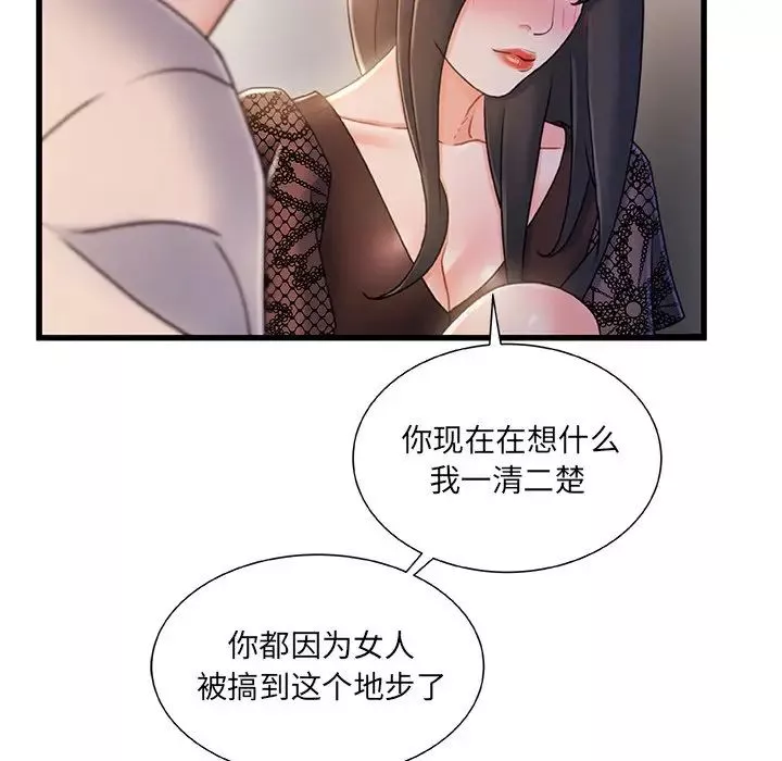 故鄉的那些女人第24話
