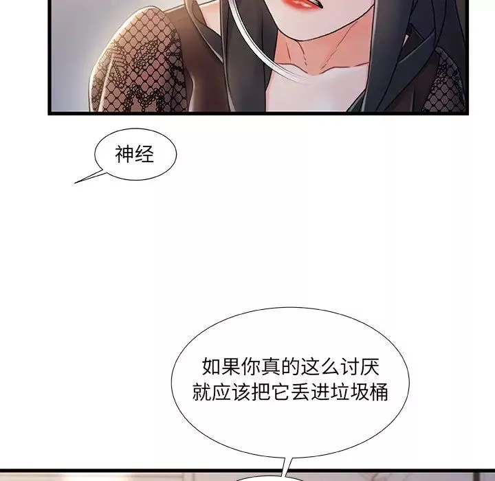 故鄉的那些女人第24話