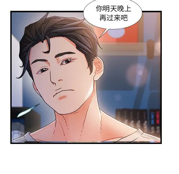 故乡的那些女人第24话