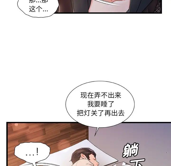 故乡的那些女人第24话