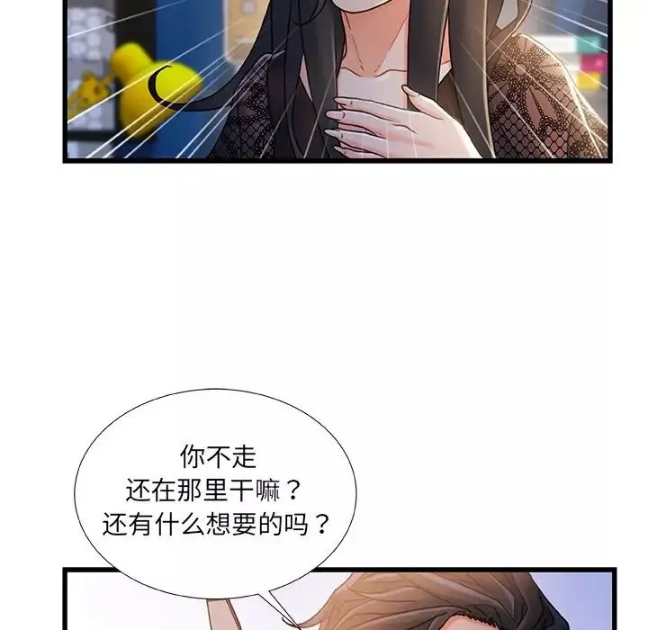 故鄉的那些女人第24話