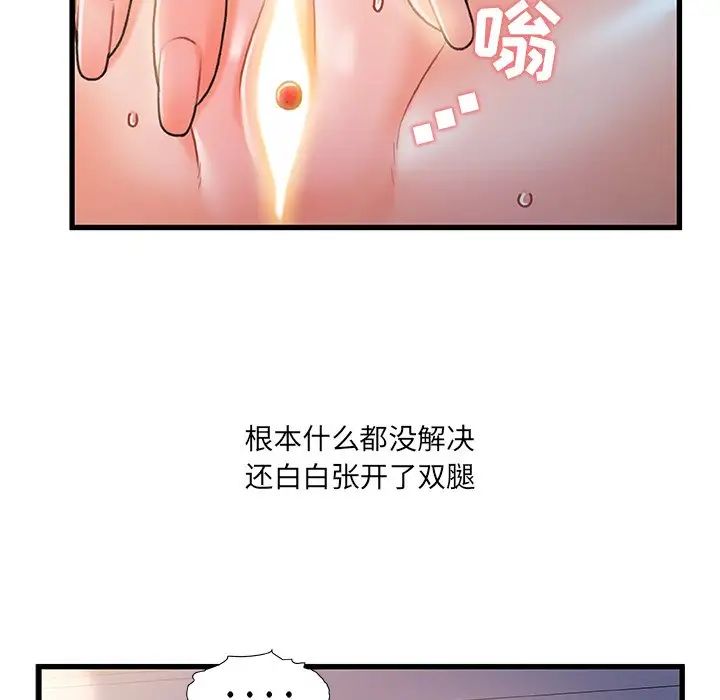 故乡的那些女人第24话