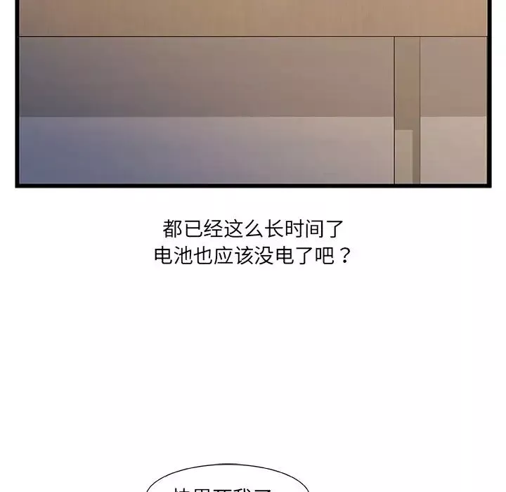 故鄉的那些女人第24話