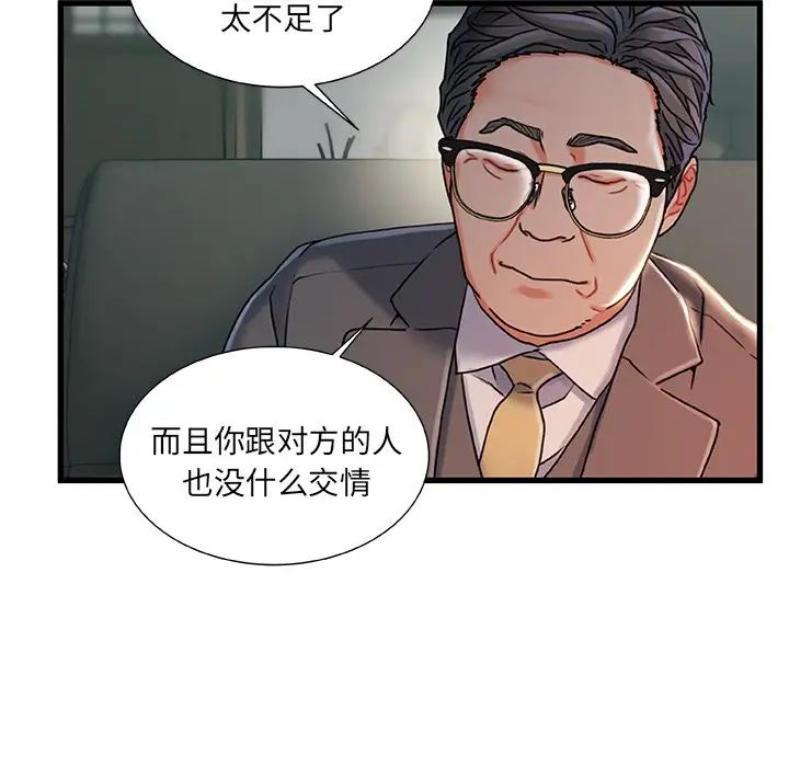故乡的那些女人第24话