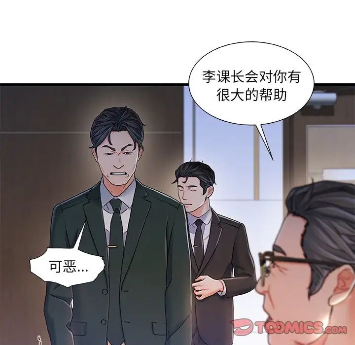 故乡的那些女人第24话