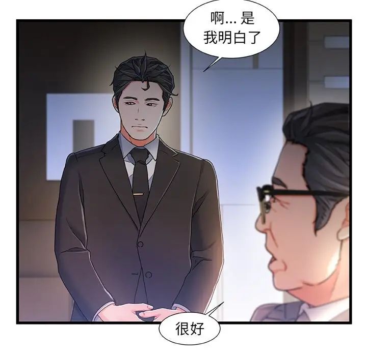 故乡的那些女人第24话