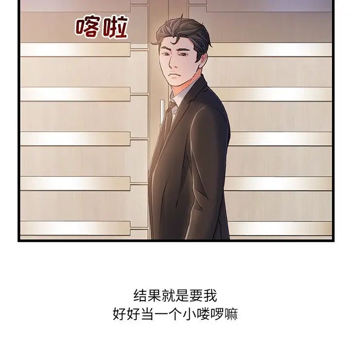 故乡的那些女人第24话