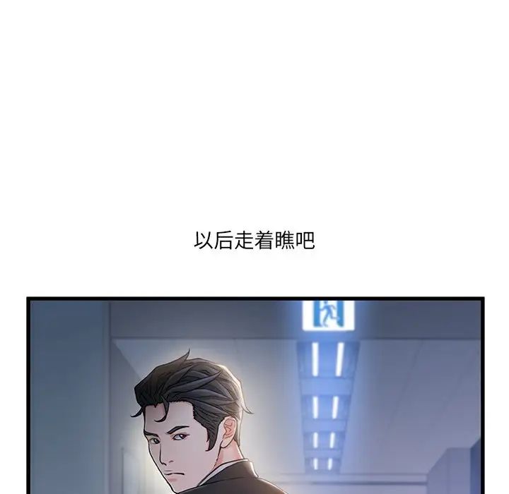 故乡的那些女人第24话