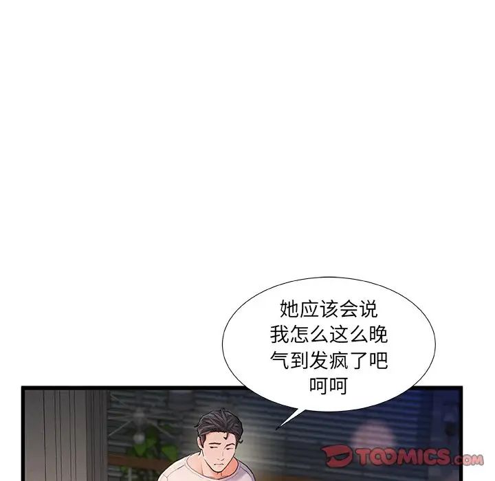 故乡的那些女人第24话