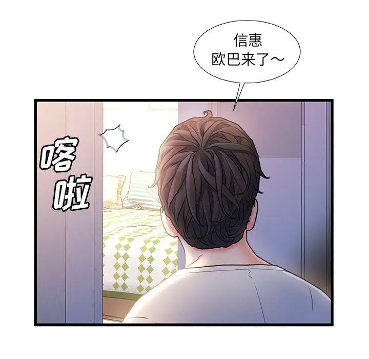 故乡的那些女人第24话
