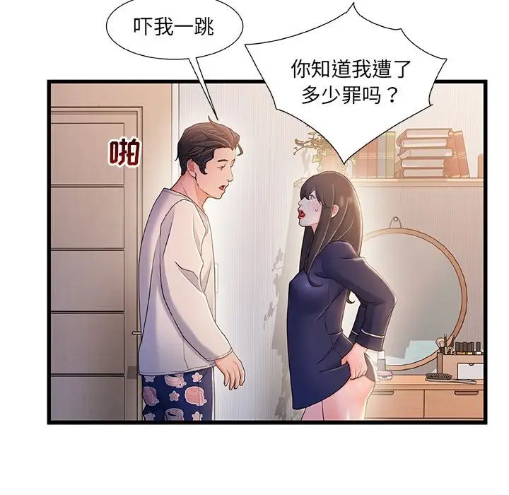 故乡的那些女人第24话