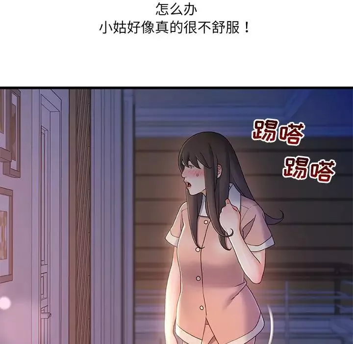 故鄉的那些女人第25話