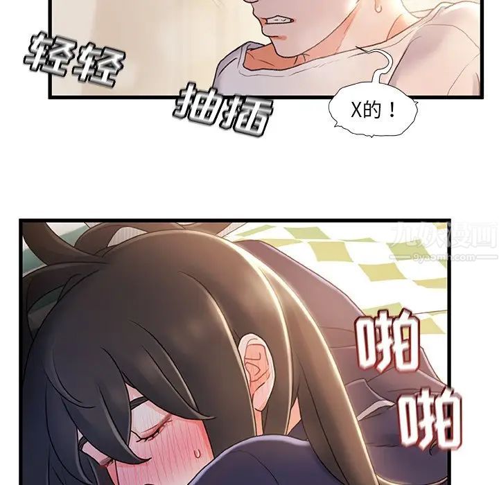 故乡的那些女人第26话