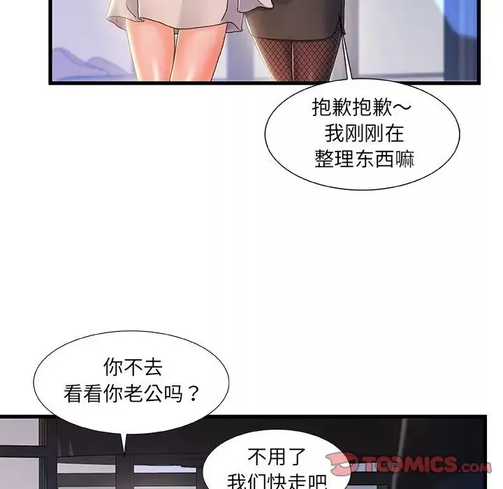 故鄉的那些女人第26話