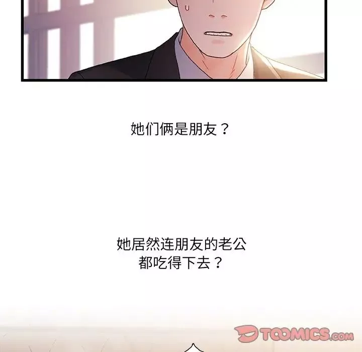 故鄉的那些女人第26話