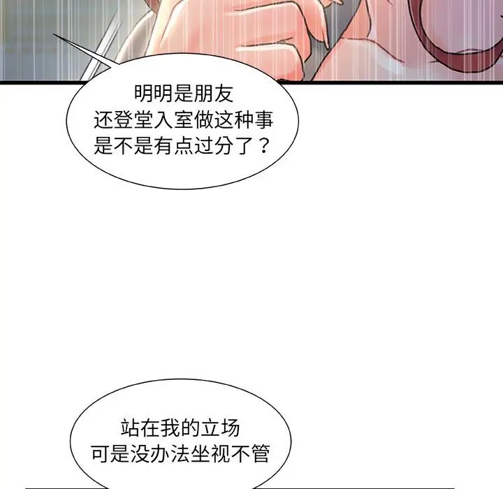 故乡的那些女人第26话