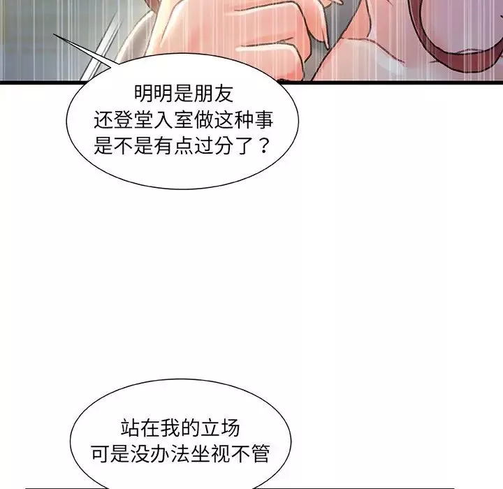 故鄉的那些女人第26話