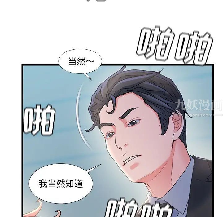 故乡的那些女人第26话